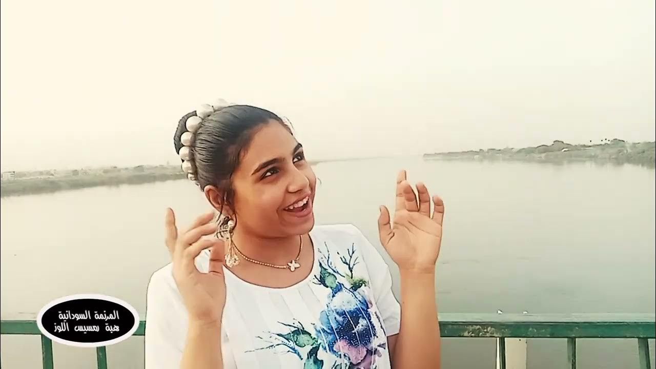 شاهد بالصورة والفيديو.. القبطية السودانية “هبة” إبنة القسيس المعروف “رمسيس اللوز” تغني لوطنها السودان وتحظي بإعجاب منقطع النظير: (يا ربي فك الكرب نفسي أرجع ويرجع سوداني بلد الخير والحب)