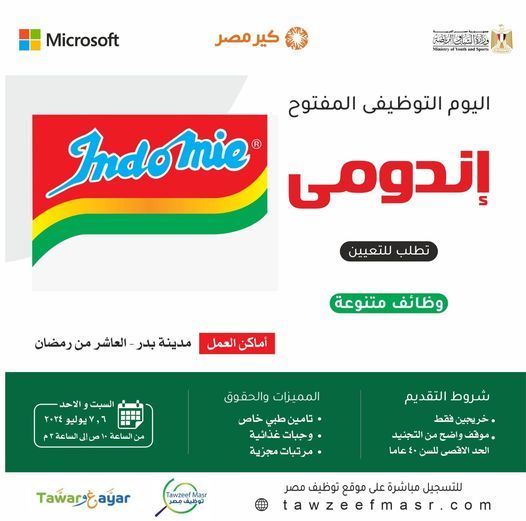 شركة أندومي تعلن عن وظائف شاغرة للخريجين برواتب مجزية