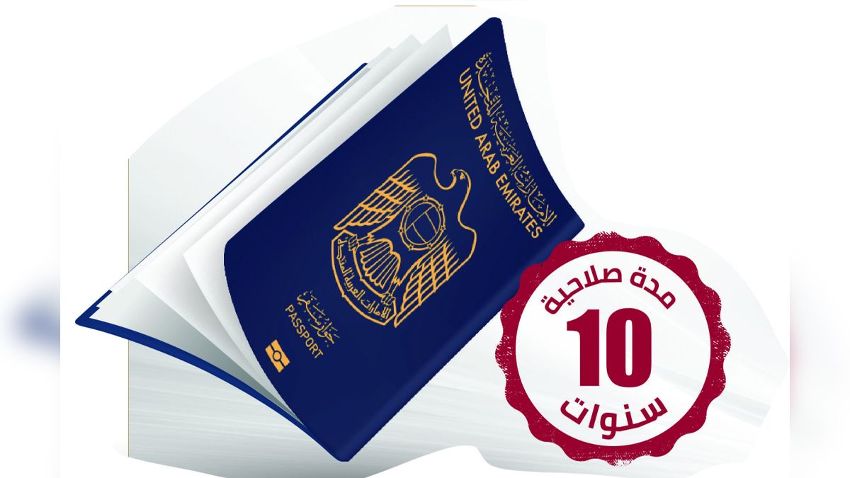 الامارات | بدء إصدار جواز السفر الإماراتي بصلاحية 10 سنوات لسن 21 عاماً فما فوق