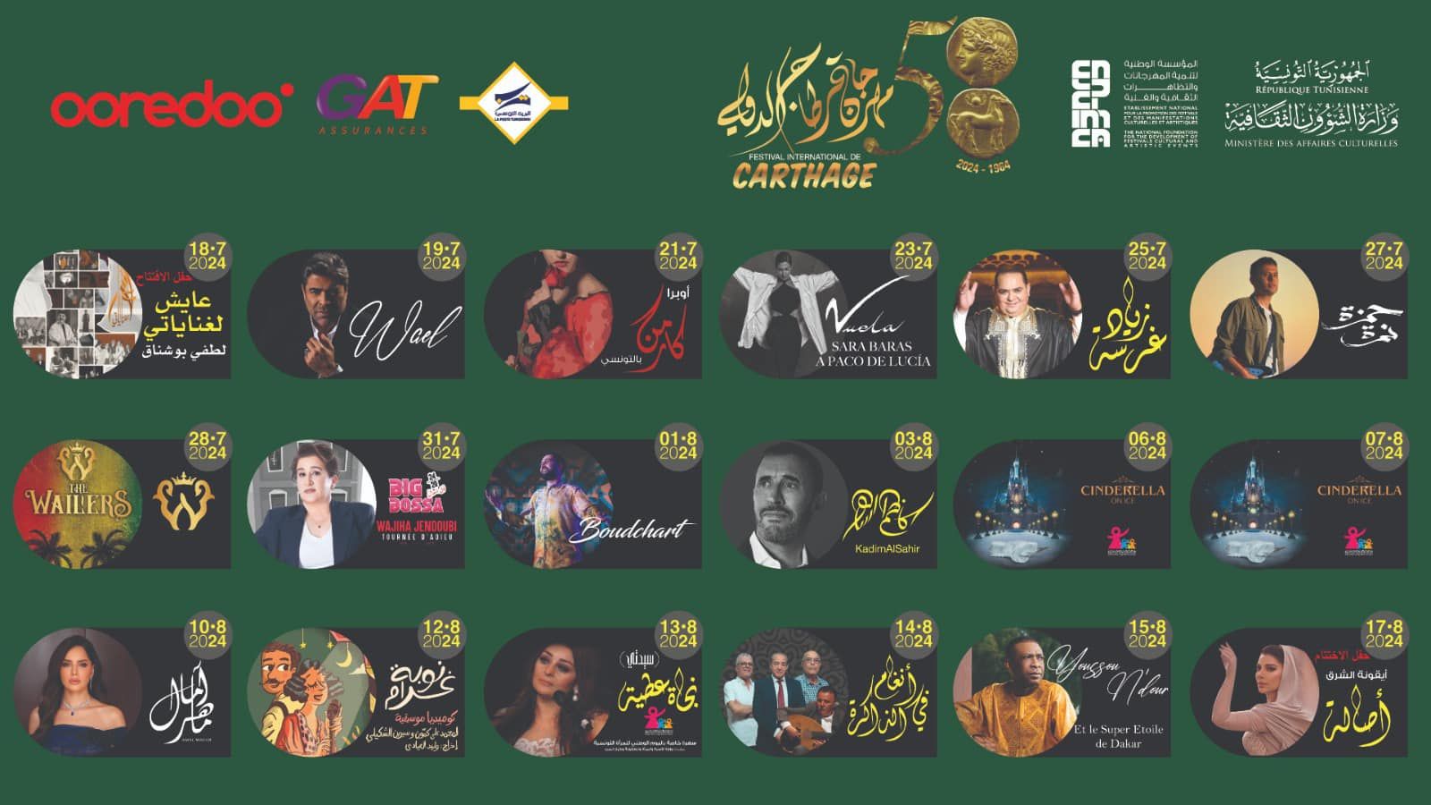 القائمة الغنائية لمهرجان قرطاج الدولي 58| مطربون بناء على رغبة الجمهور وعروض عالمية للمرة الأولى