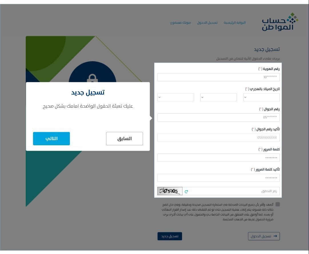 عبر النفاذ الموحد.. خطوات التسجيل على بوابة حساب المواطن 1446 البرنامج يوضح