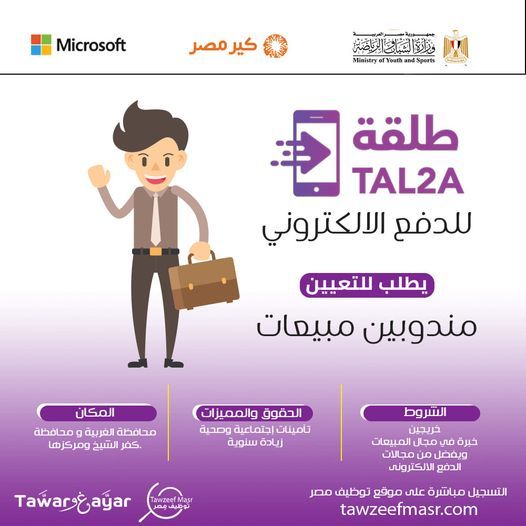 وظائف خالية بشركة Tal2a للدفع الإلكتروني للخريجين برواتب مجزية