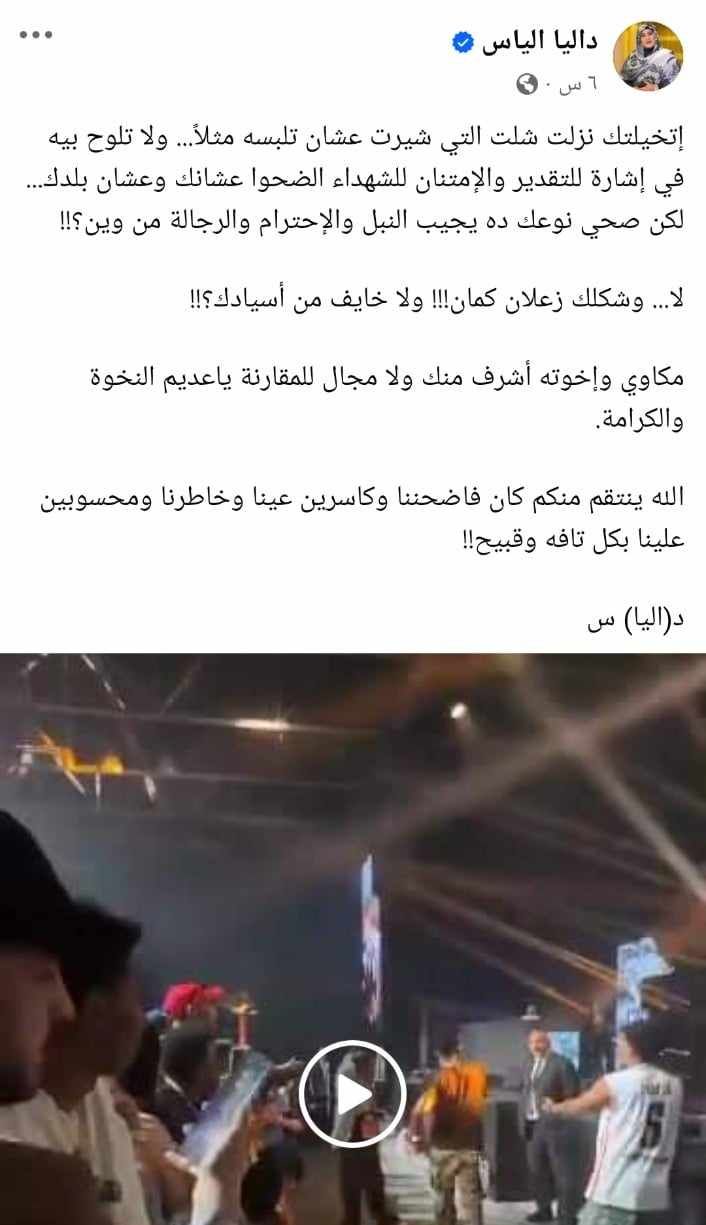 الصحفية والشاعرة داليا الياس تهاجم الفنان حليم: (إتخيلتك نزلت شلت التشيرت عشان تلبسه وشكلك زعلان كمان!!! ولا خايف من أسيادك؟ مكاوي وإخوته أشرف منك ولا مجال للمقارنة ياعديم النخوة والكرامة)