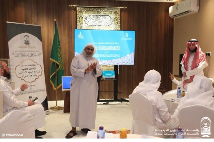 رئاسة الشؤون الدينية تنظم ورشة عمل لتطوير برنامج "إجابة السائلين"