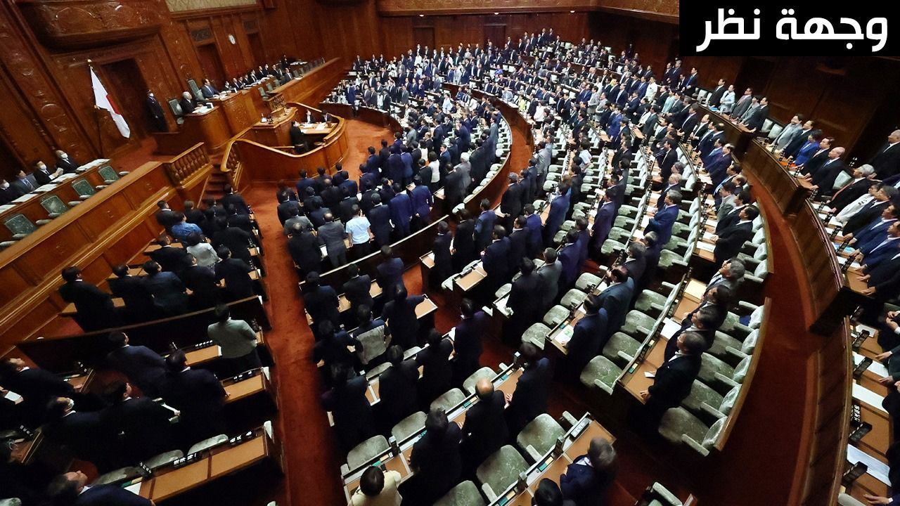 اليابان | تعديل قانون مراقبة الأموال السياسية في اليابان: بين التحديات الحالية والآفاق المستقبلية لمحاسبة المتورطين وتعزيز الشفافية