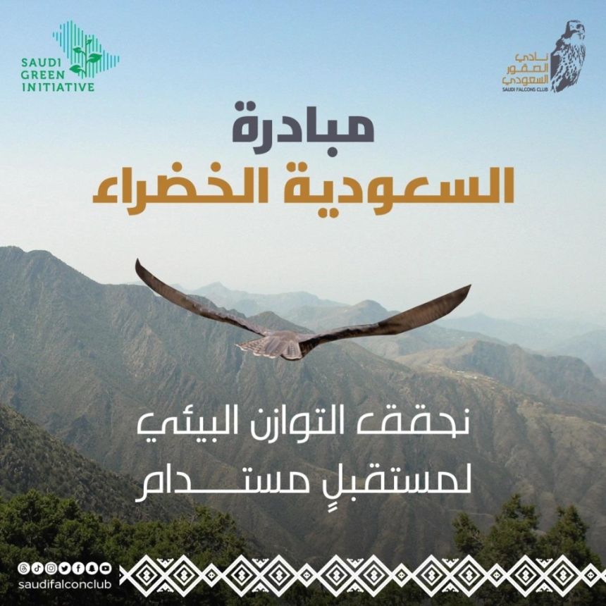 "السعودية الخضراء" تصدر قرارًا بتجميع مبادرات التشجير بالمملكة تحت مظلتها