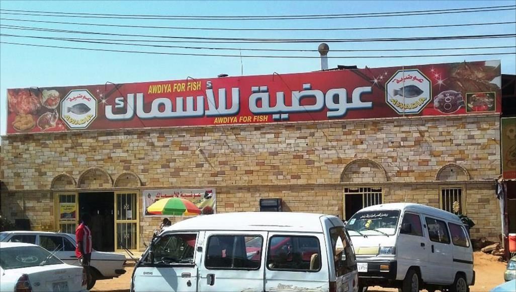 شاهد بالفيديو.. “بشريات العودة” (عوضية سمك) صاحبة أشهر محل لبيع الأسماك بأم درمان تباشر عملها بثوب جديد