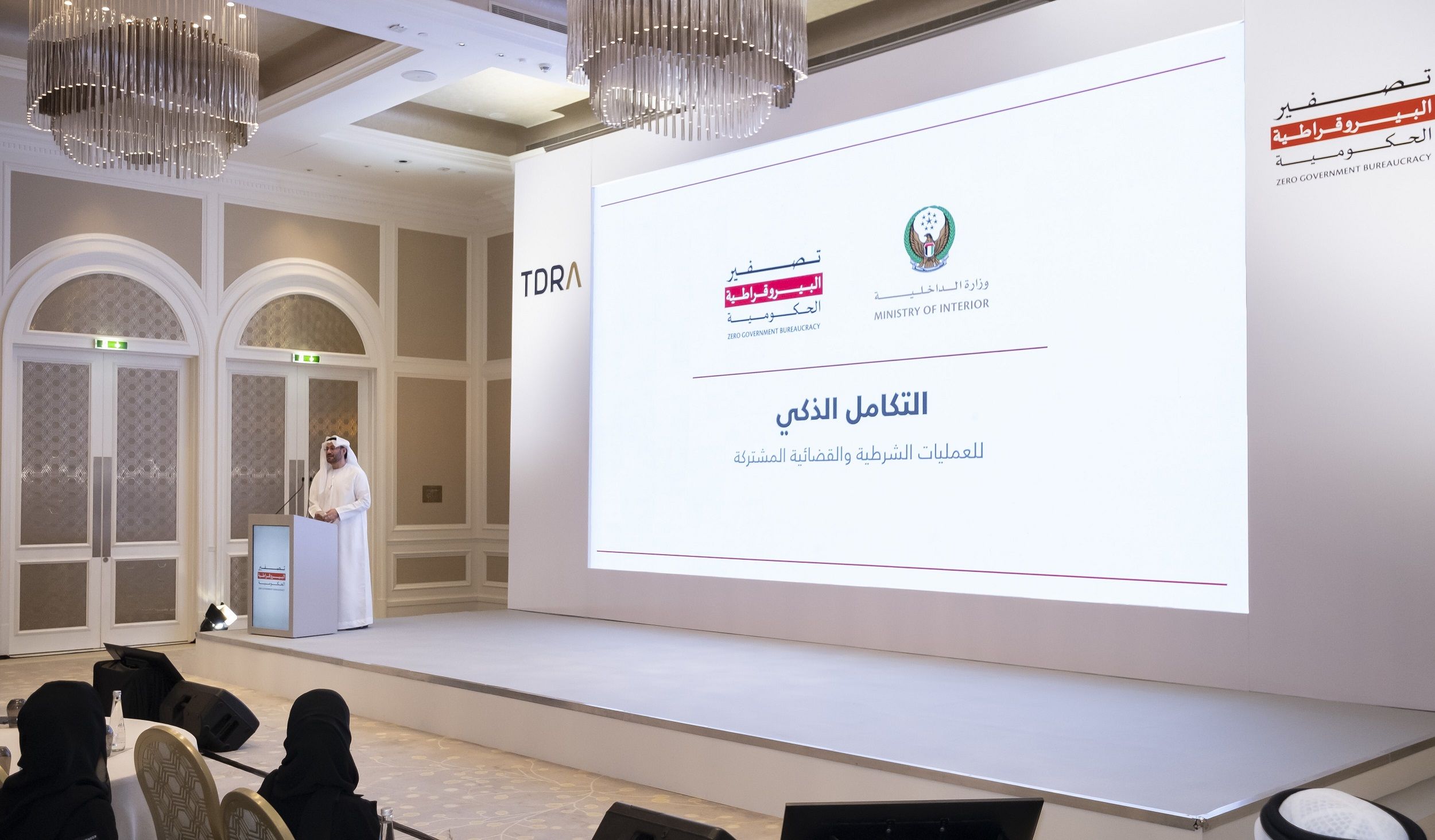 الامارات | 200 قيادي في الجهات الاتحادية يستعرضون جهود ومبادرات تصفير البيروقراطية الحكومية