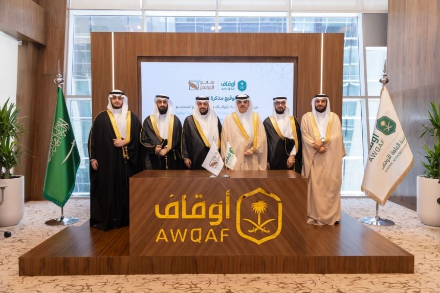بنصف مليار ريال.. "الأوقاف" توقع مذكرة تعاون لإطلاق مشروعات تنموية