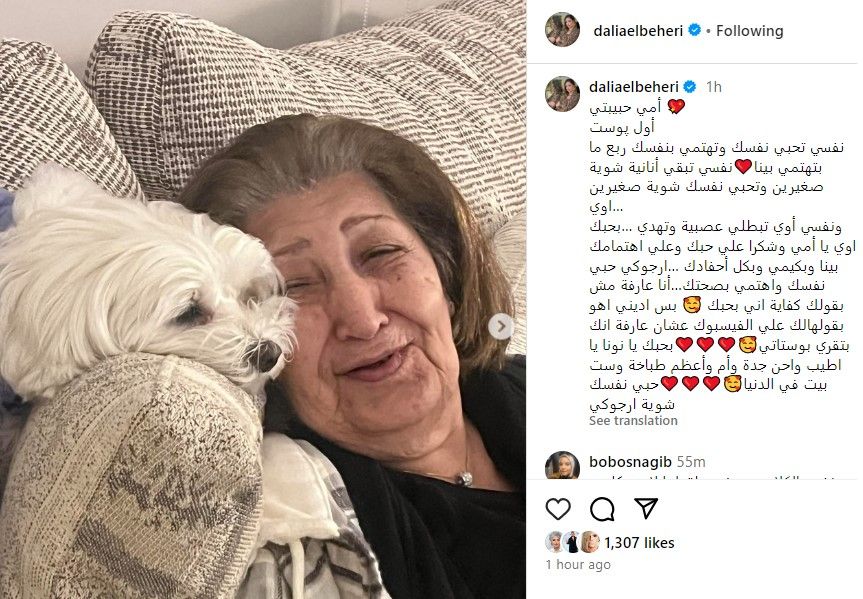 داليا البحيري توجه رسالة حب إلى والدتها: بحبك يا نونا يا أطيب وأحن جدة وأم