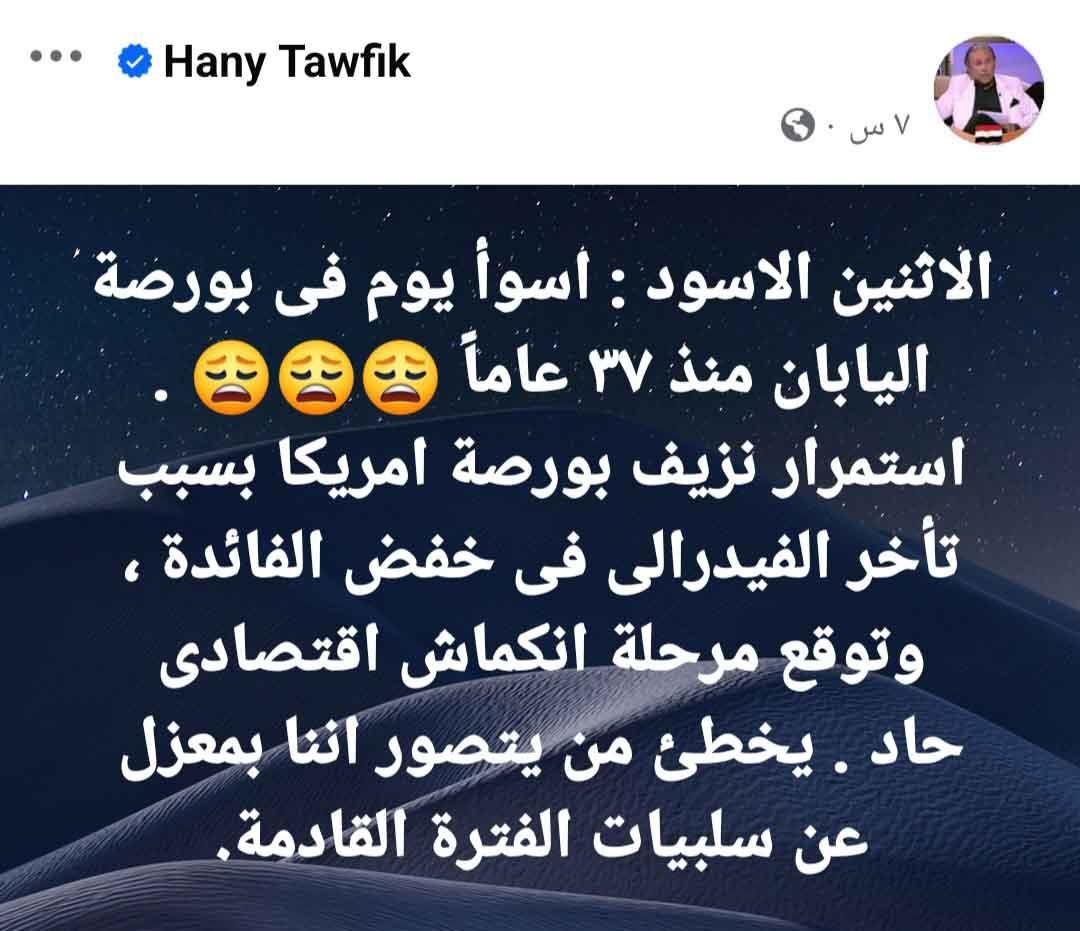 بعد انهيار أسواق المال.. خبير اقتصادي يتوقع انكماش اقتصادي حاد