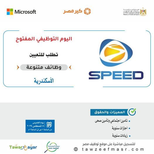 وظائف خالية بشركة سبيد للتجارة والتوزيع للمؤهلات المتوسطة