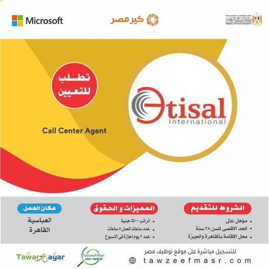 وظائف خالية بشركة اتصال انترناشيونال للمؤهلات العليا برواتب مجزية