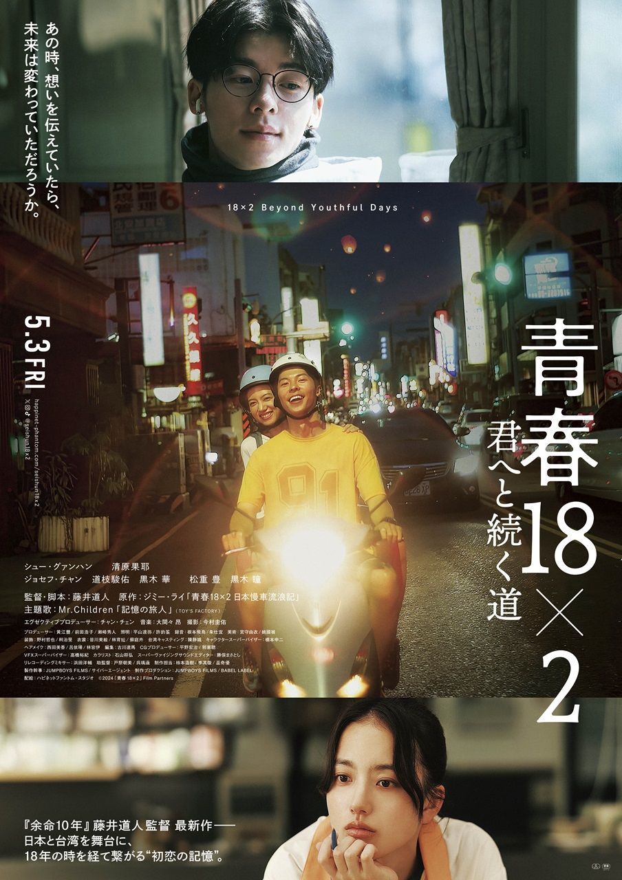 اليابان | فيلم «18×2 ما بعد أيام الشباب» يخلق جسرًا سينمائيًا بين اليابان وتايوان