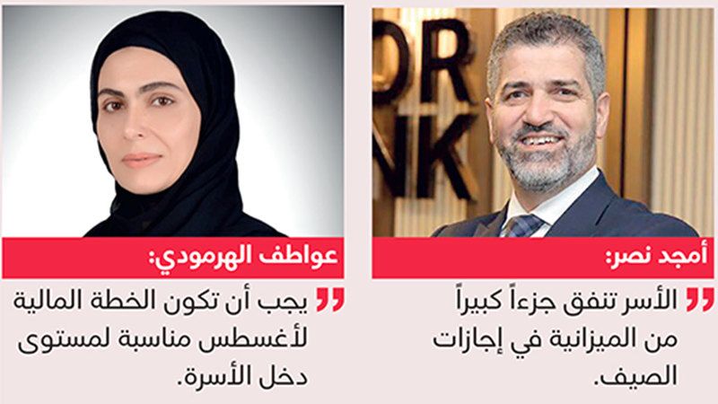 الامارات | أزمات مالية متجددة تنتظر الأسر في أغسطس من كل عام