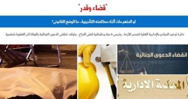 6 مبادئ قضائية بشأن وفاة المتهم أثناء محاكمته تأديبيا.. برلماني