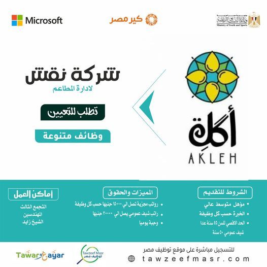 مطاعم أكله تعلن عن وظائف لجميع المؤهلات برواتب مجزية