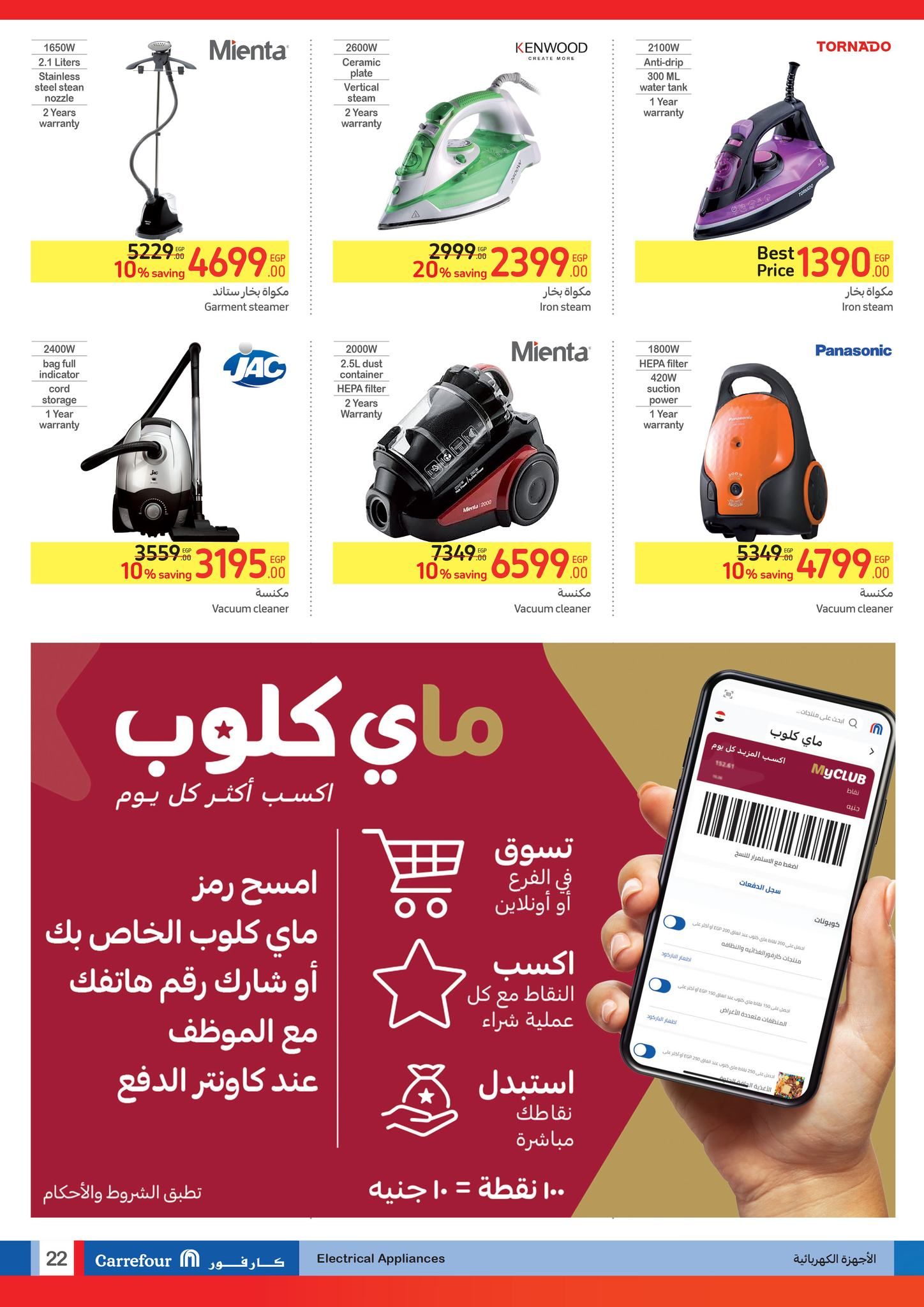 عروض كارفور.. تخفيضات ضخمة وخصومات جنونية على كافة السلع ومنتجات البقالة والأجهزة الكهربائية حتى 1 سبتمبر