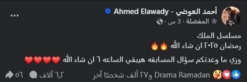 "من الملك لـ فهد البطل".. أحمد العوضي يستقر على اسم مسلسله الجديد في رمضان 2025
