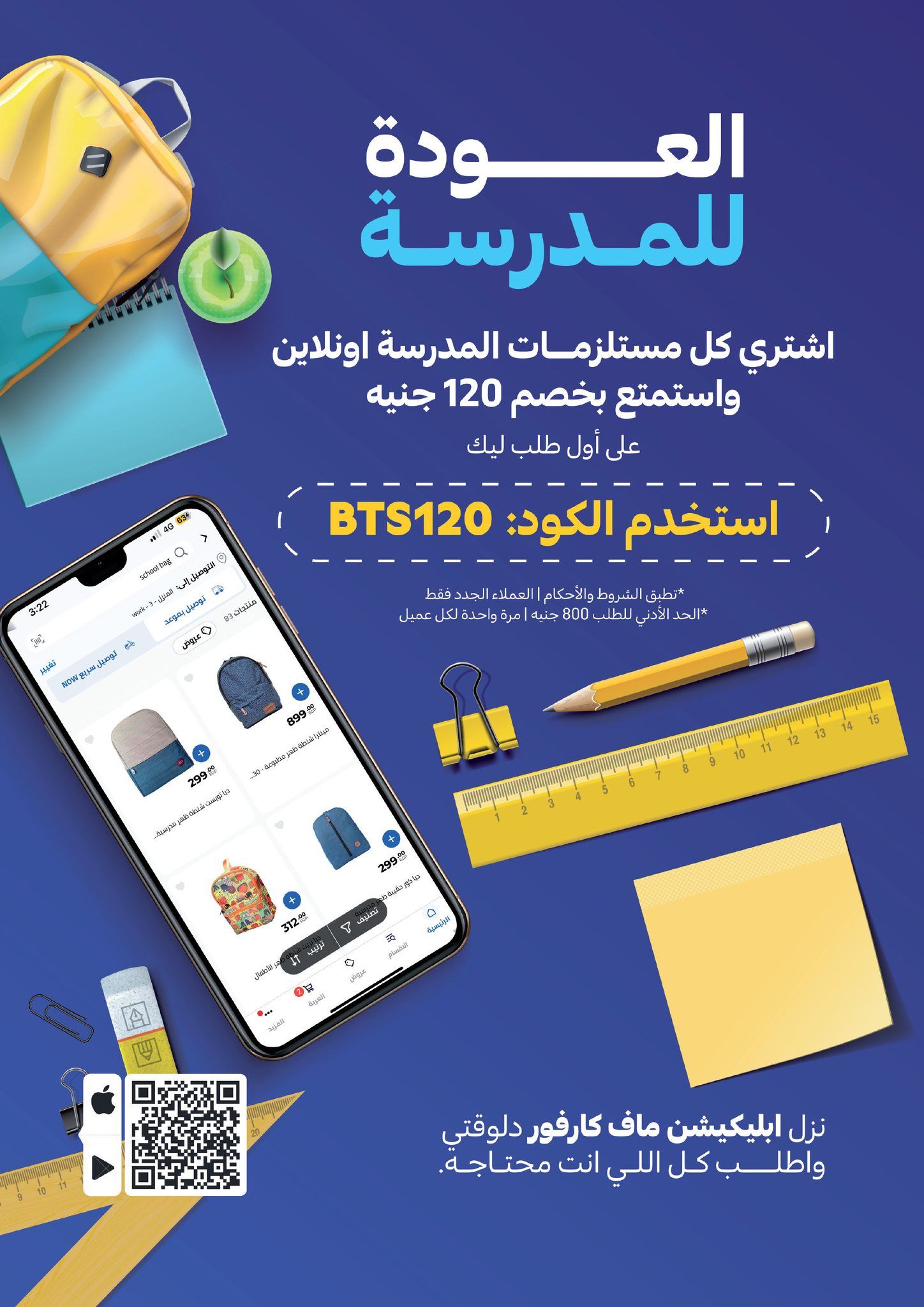 عروض كارفور.. تخفيضات ضخمة وخصومات جنونية على كافة السلع ومنتجات البقالة والأجهزة الكهربائية حتى 1 سبتمبر
