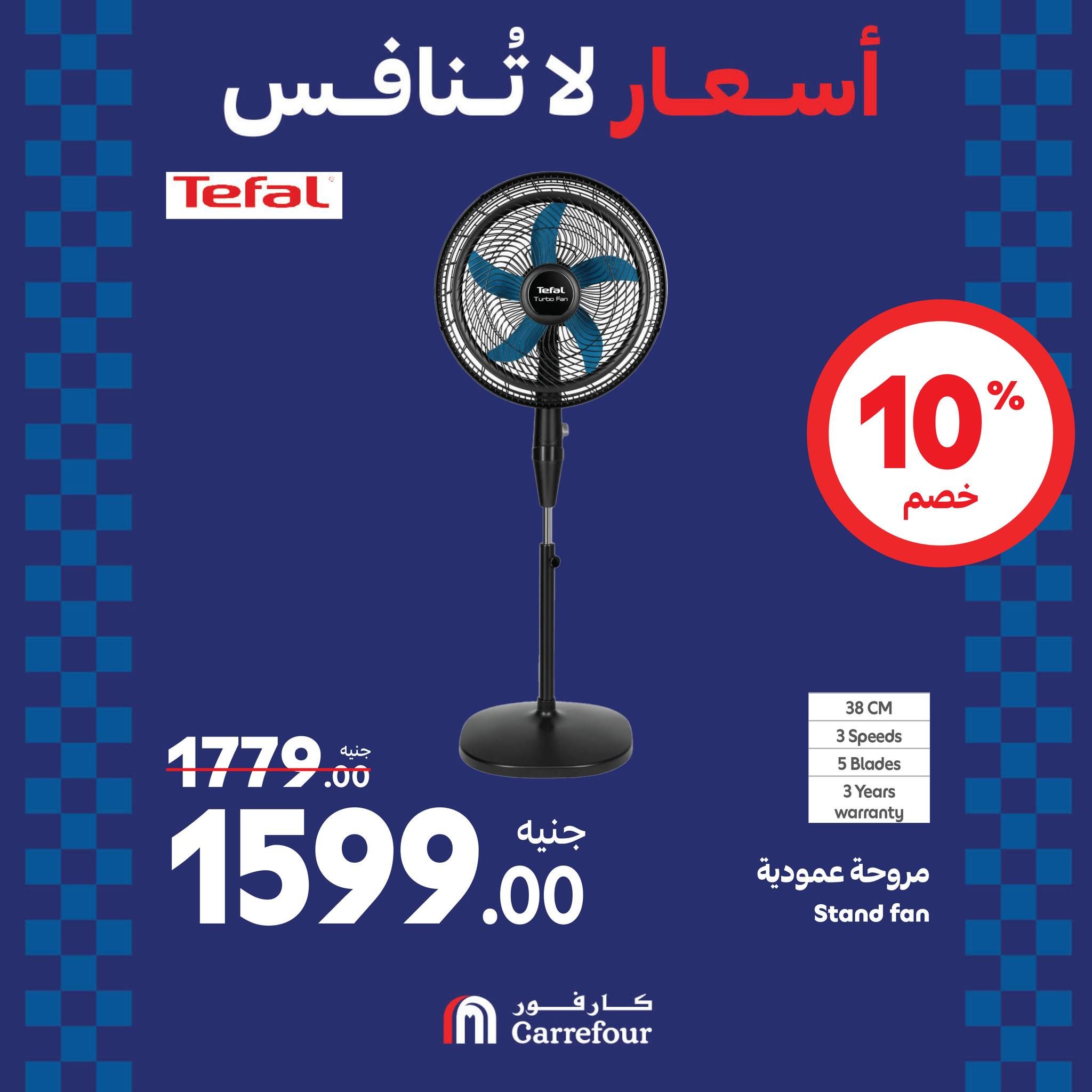 مفاجآت الويك اند من كارفور.. عروض ضخمة وخصومات هائلة تصل الى 46% على الأجهزة الكهربائية حتى 25 أغسطس