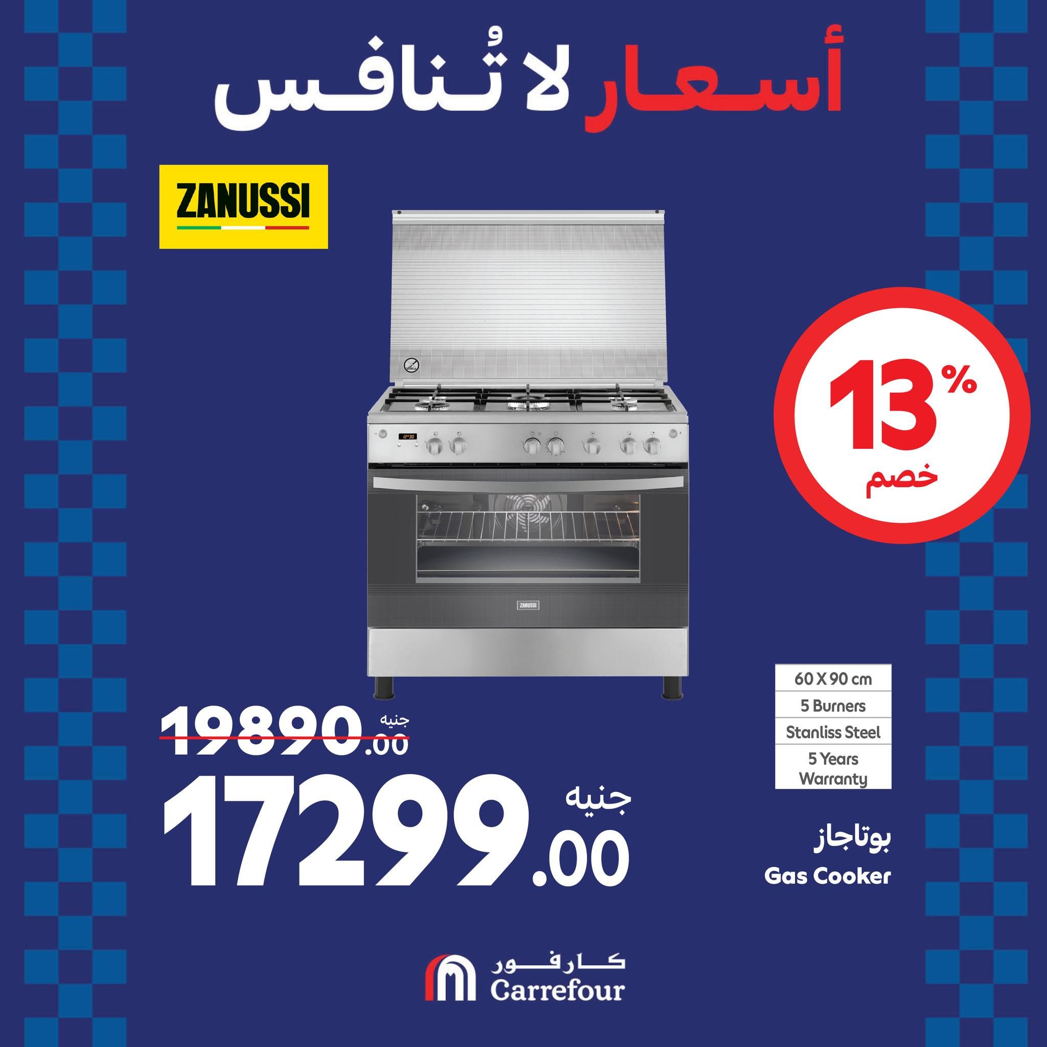 مفاجآت الويك اند من كارفور.. عروض ضخمة وخصومات هائلة تصل الى 46% على الأجهزة الكهربائية حتى 25 أغسطس