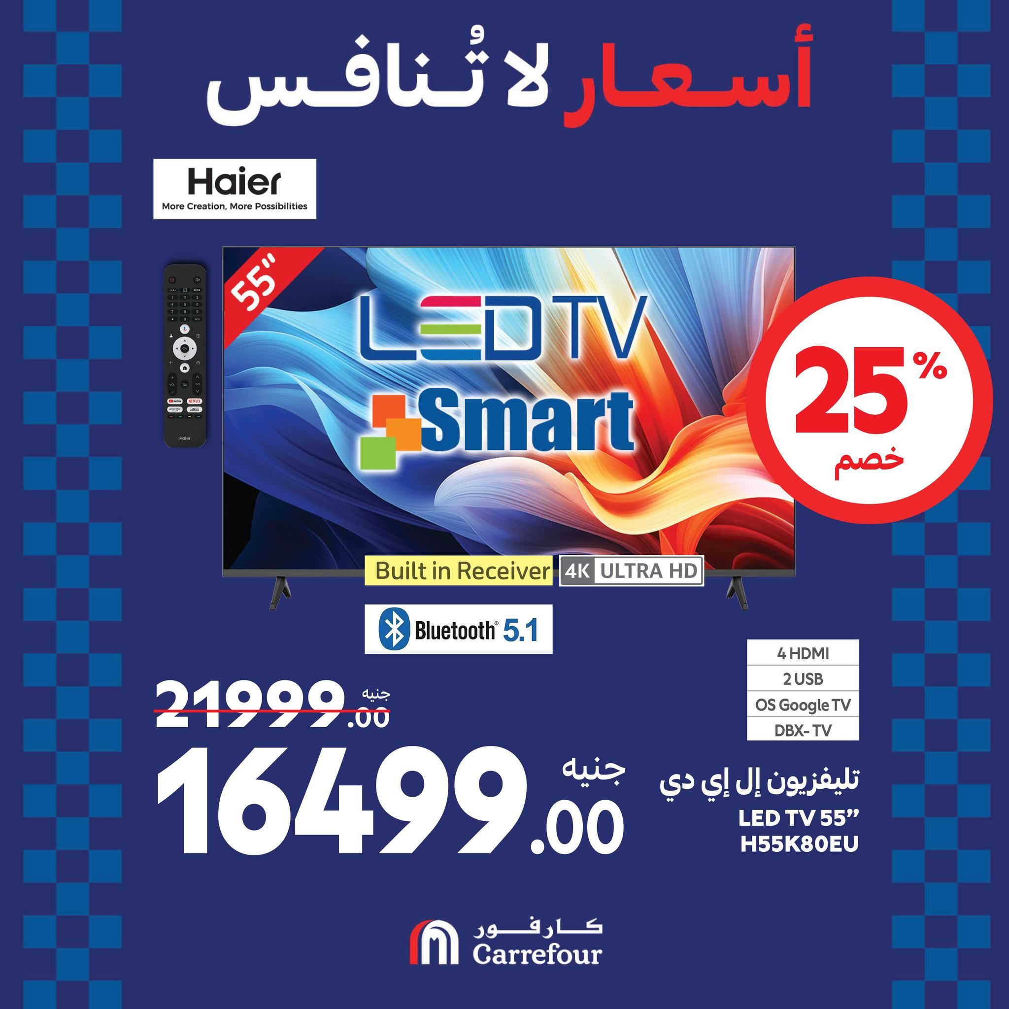 مفاجآت الويك اند من كارفور.. عروض ضخمة وخصومات هائلة تصل الى 46% على الأجهزة الكهربائية حتى 25 أغسطس