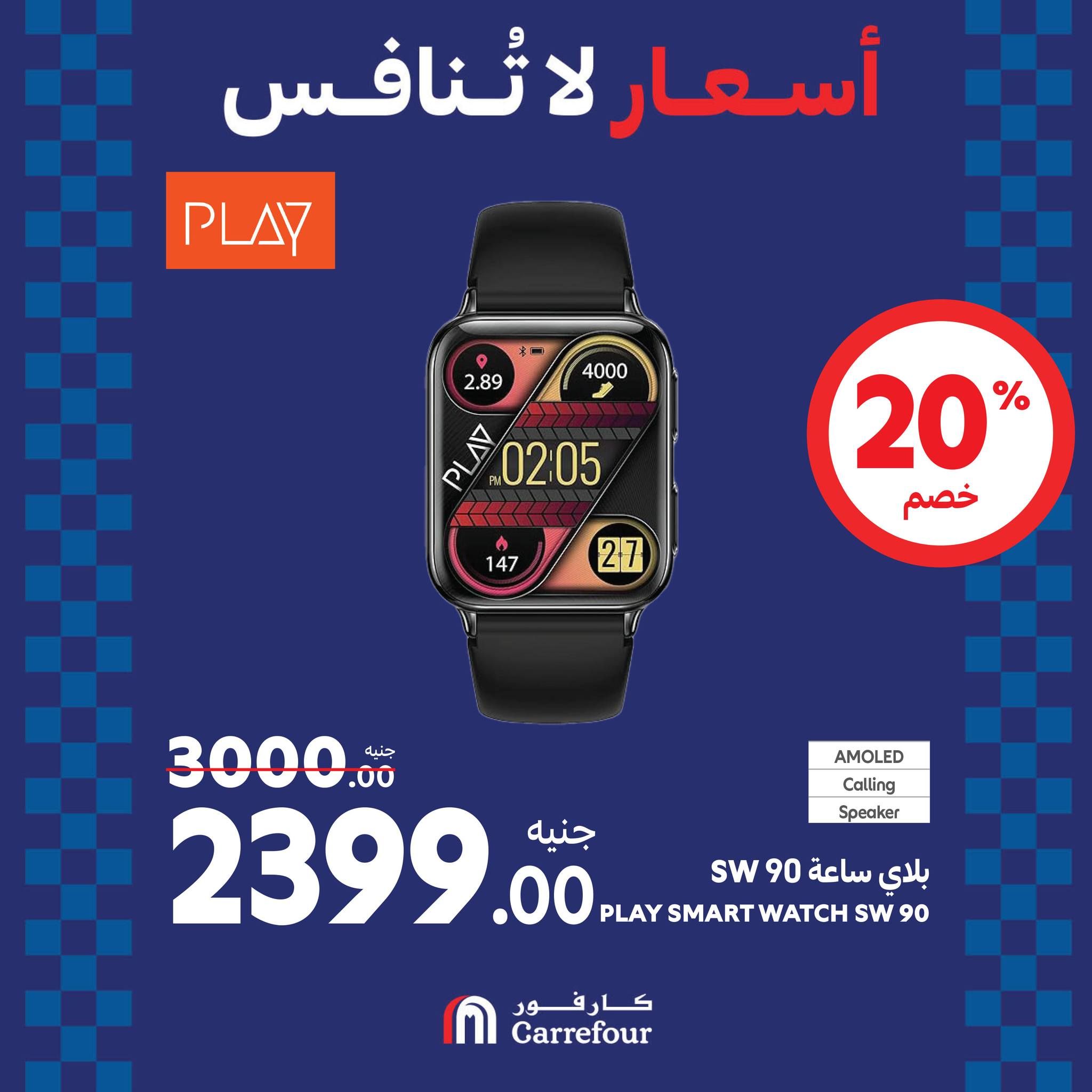 مفاجآت الويك اند من كارفور.. عروض ضخمة وخصومات هائلة تصل الى 46% على الأجهزة الكهربائية حتى 25 أغسطس