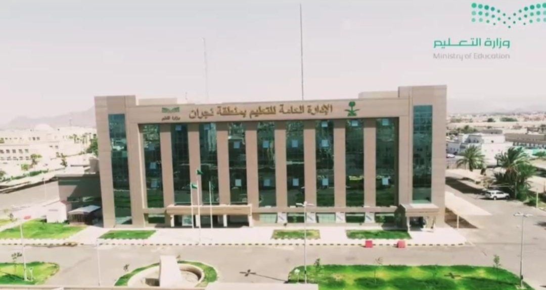 تقديم انصراف الدوام والدراسة عن بُعد للمدارس المسائية غدًا في نجران