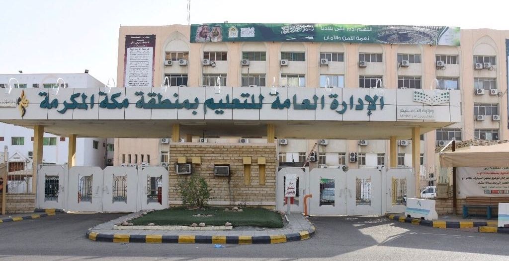 تقديم وقت الانصراف بمدارس المدينة المنورة والدراسة عن بُعد للمدارس المسائية