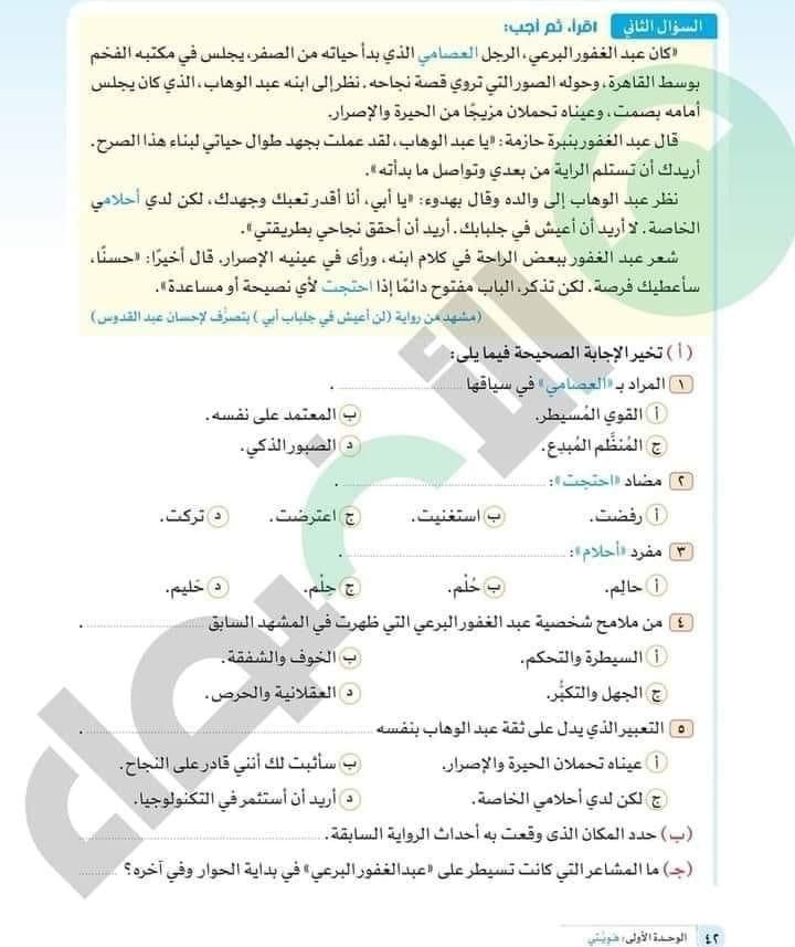 وزارة التعليم: لا صحة لوجود درس بمنهج عربى أولى إعداد عن عبد الغفور البرعى