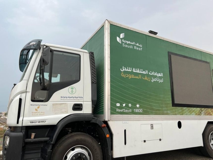 صيانة وتشغيل عددٍ من عيادات النحل المتنقلة بأكثر من 5,5 مليون ريال