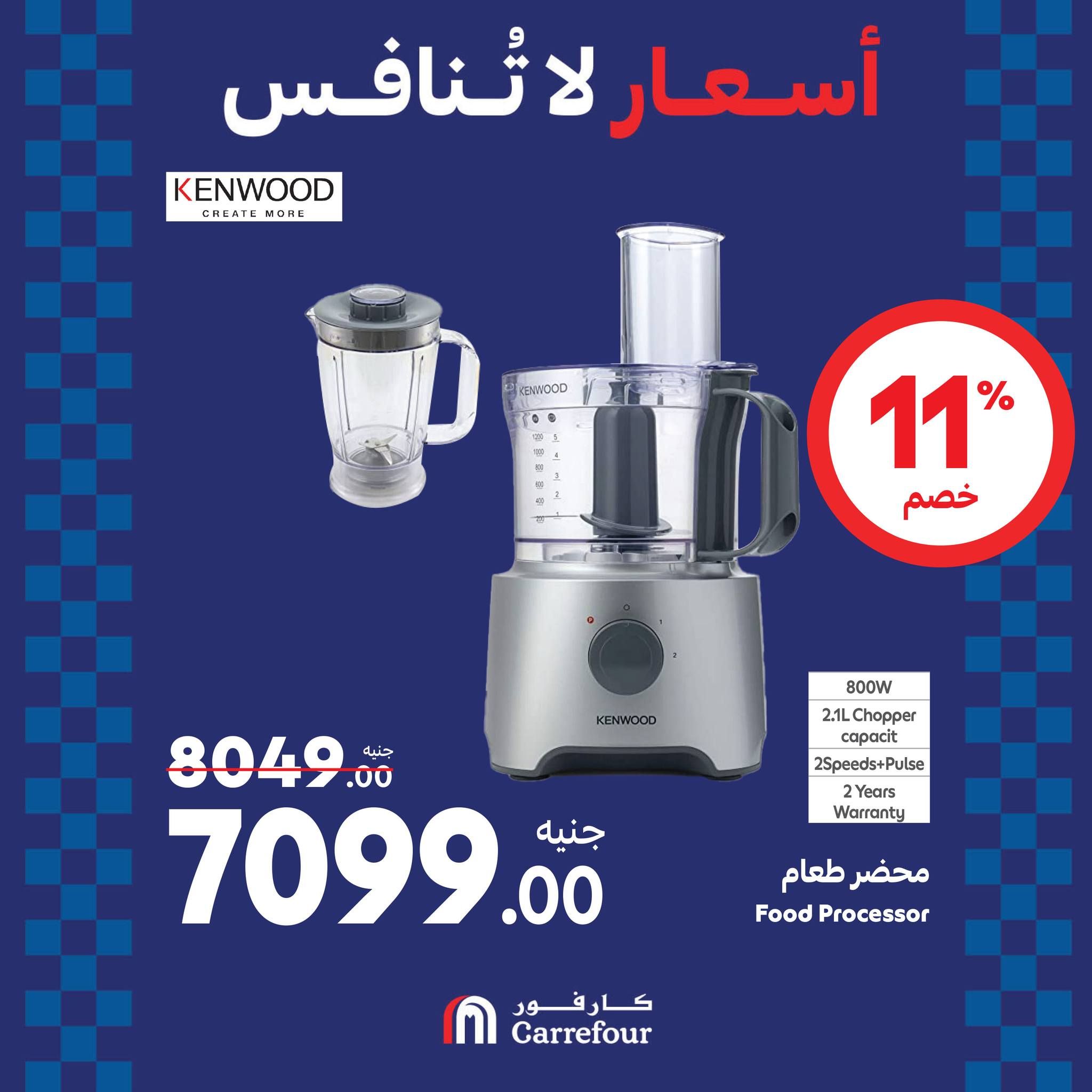 عروض كارفور في الويك اند خصومات هائلة على الأجهزة الكهربائية تصل الى 38% حتى 1 سبتمبر 2024