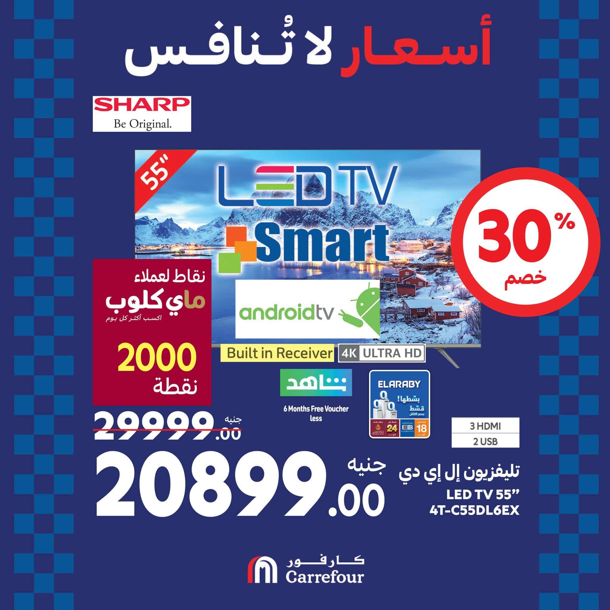 عروض كارفور في الويك اند خصومات هائلة على الأجهزة الكهربائية تصل الى 38% حتى 1 سبتمبر 2024