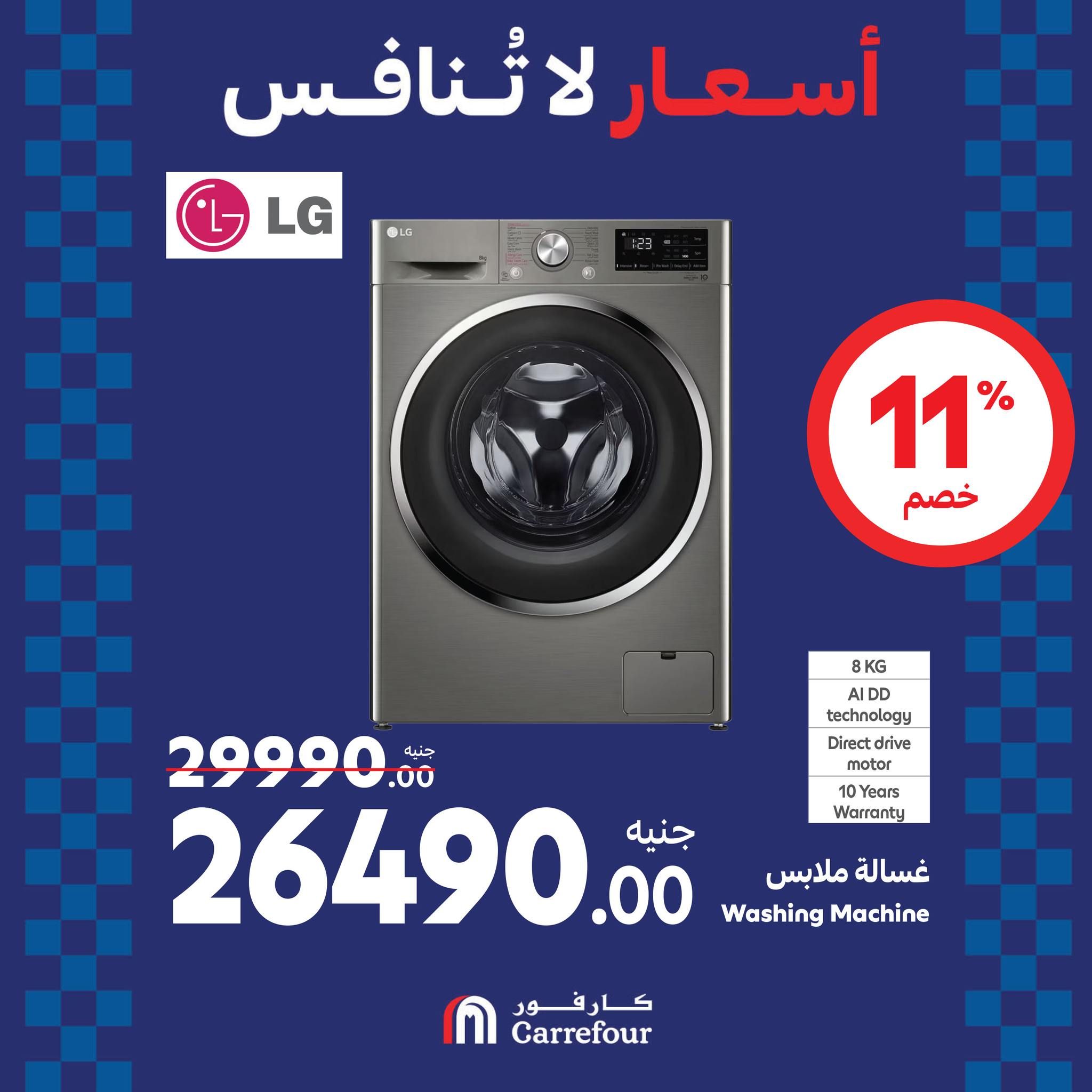 عروض كارفور في الويك اند خصومات هائلة على الأجهزة الكهربائية تصل الى 38% حتى 1 سبتمبر 2024