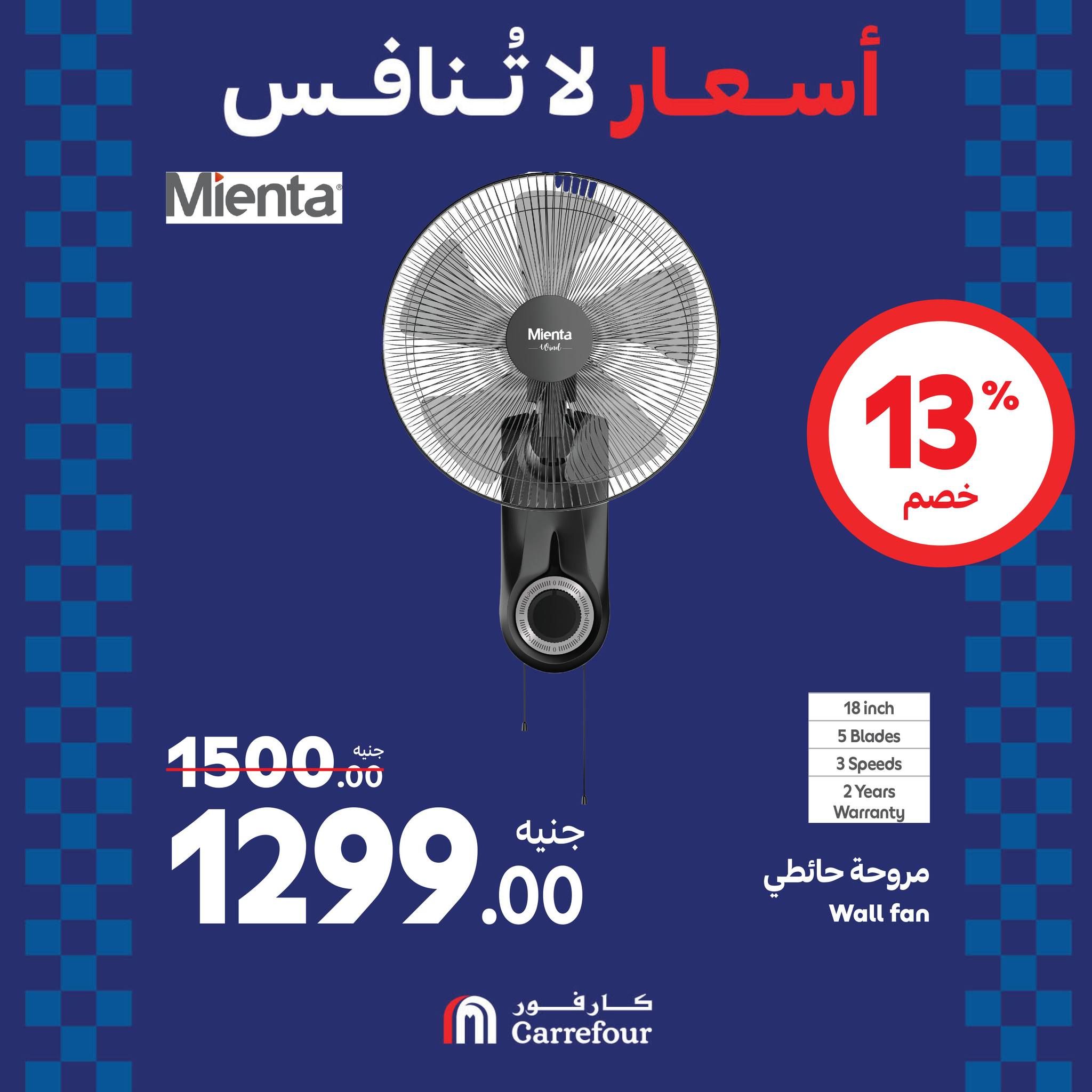 عروض كارفور في الويك اند خصومات هائلة على الأجهزة الكهربائية تصل الى 38% حتى 1 سبتمبر 2024