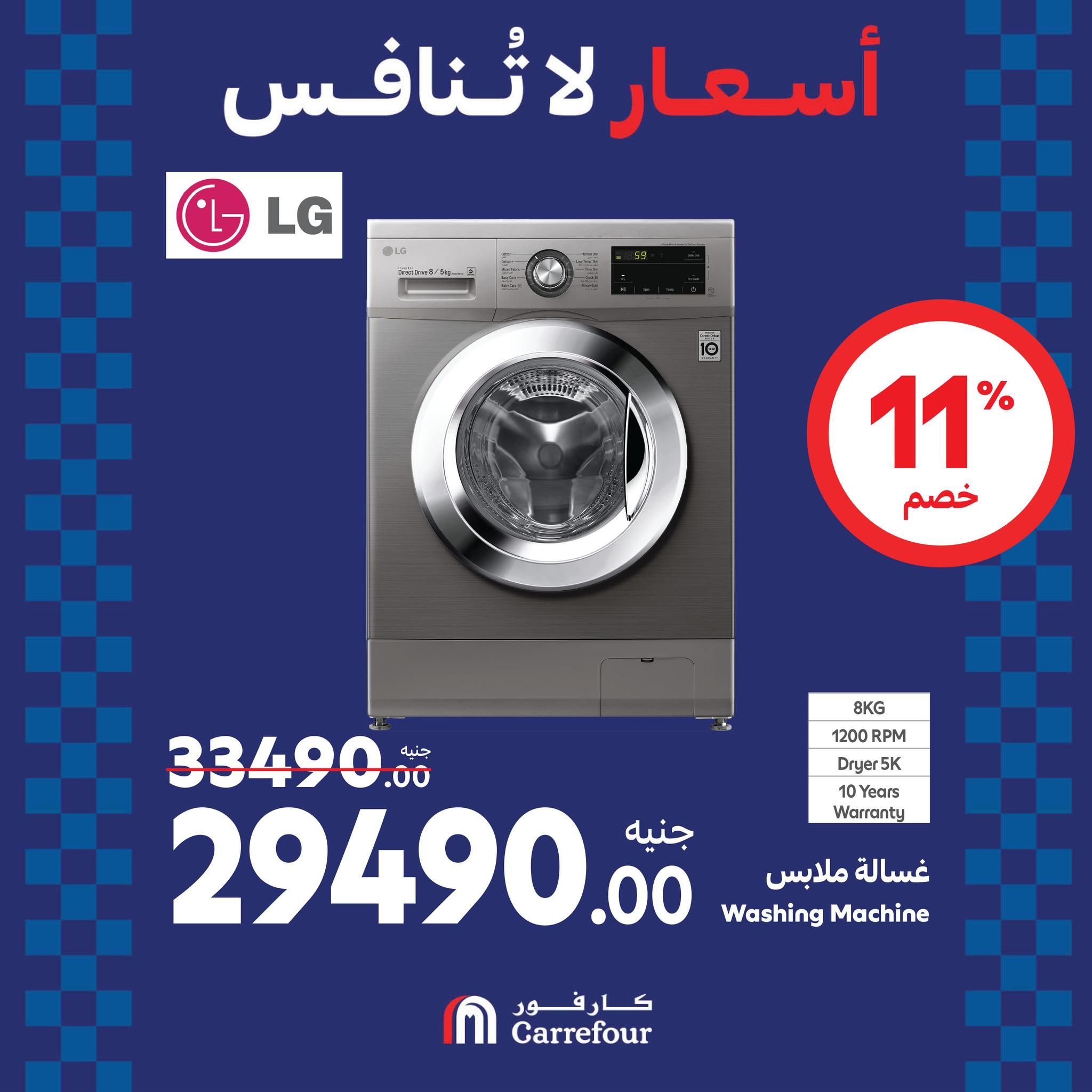 عروض كارفور في الويك اند خصومات هائلة على الأجهزة الكهربائية تصل الى 38% حتى 1 سبتمبر 2024