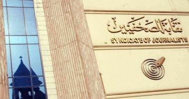"تمويل وإيرادات الصحف" فى جلسة حوارية بالمؤتمر العام للصحفيين الأربعاء القادم