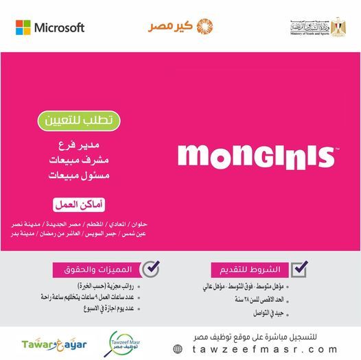 وظائف خالية بشركة مونجيني للصناعات الغذائية لجميع المؤهلات برواتب مجزية
