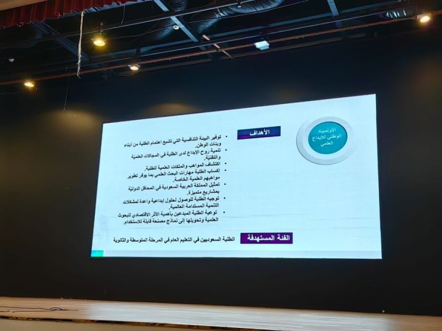 "منافسون عالميًا".. لقاء يستهدف تعزيز الإبداع العلمي لـ 950 مشاركًا بتعليم مكة