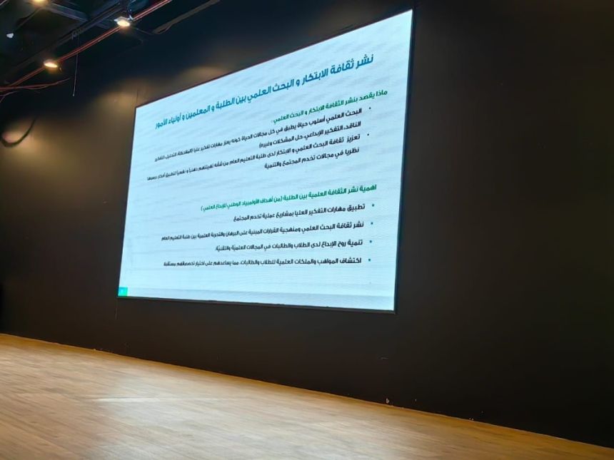 "منافسون عالميًا".. لقاء يستهدف تعزيز الإبداع العلمي لـ 950 مشاركًا بتعليم مكة