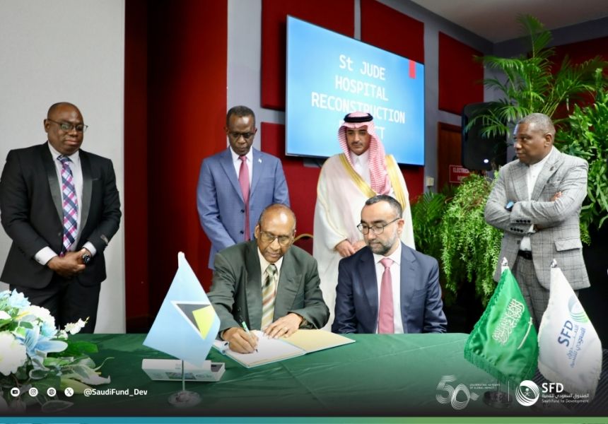 الصندوق السعودي للتنمية يمول تأهيل مستشفى في سانت لوسيا بـ75 مليون دولار