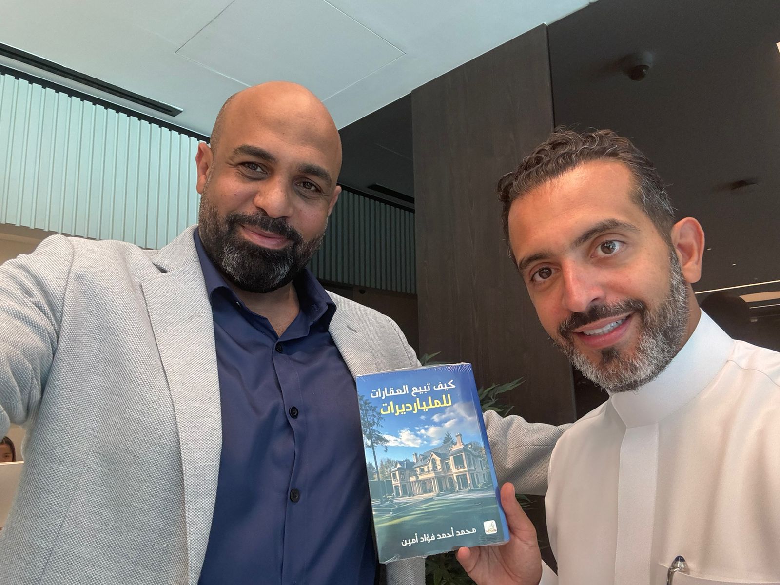 كتاب جديد فى الأسواق العقارية فى مصر و دبى للخبير المثمن العقارى محمد أحمد فؤاد أمين 《 كيف تبيع العقارات للمليارديرات》