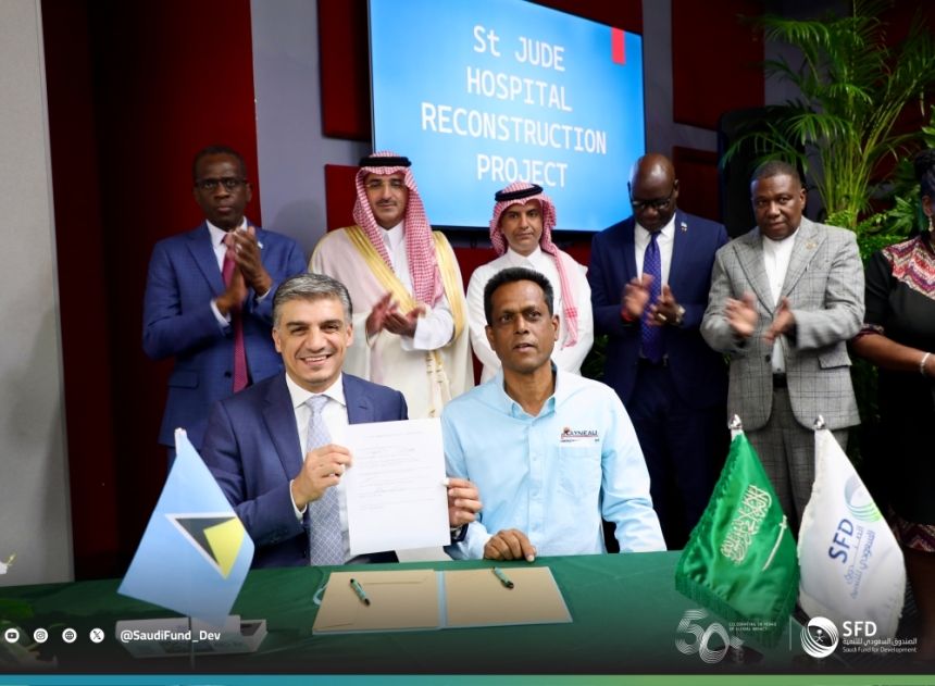 الصندوق السعودي للتنمية يمول تأهيل مستشفى في سانت لوسيا بـ75 مليون دولار