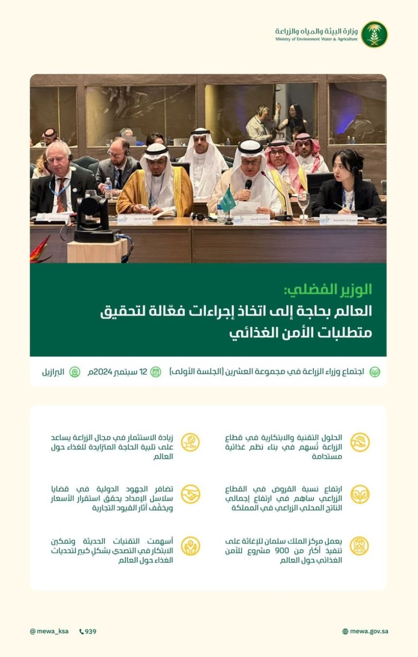 المملكة تدعو إلى تعزيز التعاون الدولي وتبنّي تحولات استراتيجية لتحقيق الأمن الغذائي العالمي