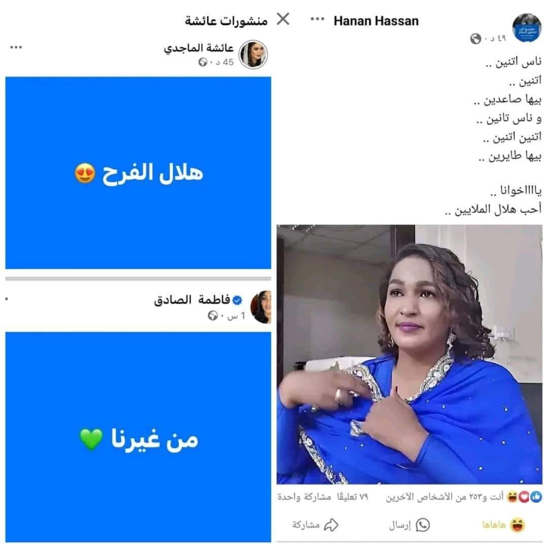 بالصور.. شاهد تغريدات نجمات السوشيال ميديا بعد مباريات القمة الأفريقية.. فاطمة الصادق تشيد وعائشة الماجدي تتغزل وحنان حسن تسخر من المريخ “ناس اتنين بيها صاعدين وناس اتنين بيها طايرين”