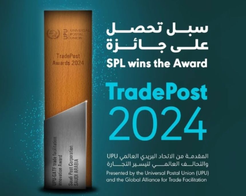 "سبل" يحصل على جائزة Trade Post العالمية