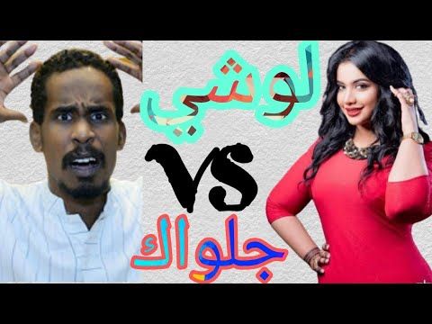 شاهد بالفيديو.. بعد أن ظهر معها في بث مباشر.. الكوميديان “جلواك” ينتقد “لوشي” بسبب “شوكلاتة” الدعامة ويصفها بــ(اللطخة) والحسناء ترد عليه بوصلة ضحك: (أديك الزيت يا حلو يا جميل)