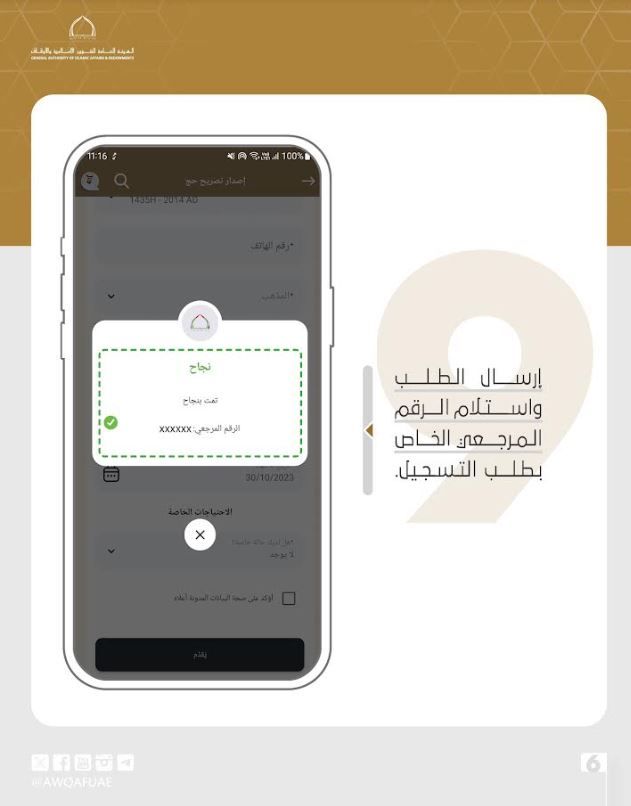 الامارات | «الشؤون الإسلامية والأوقاف والزكاة» تفتح باب التسجيل لحج 2025