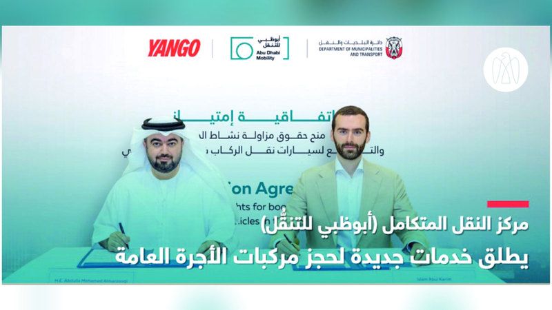 الامارات | تقديم خدمة حجز مركبات الأجرة العامة عبر تطبيق ذكي بأبوظبي